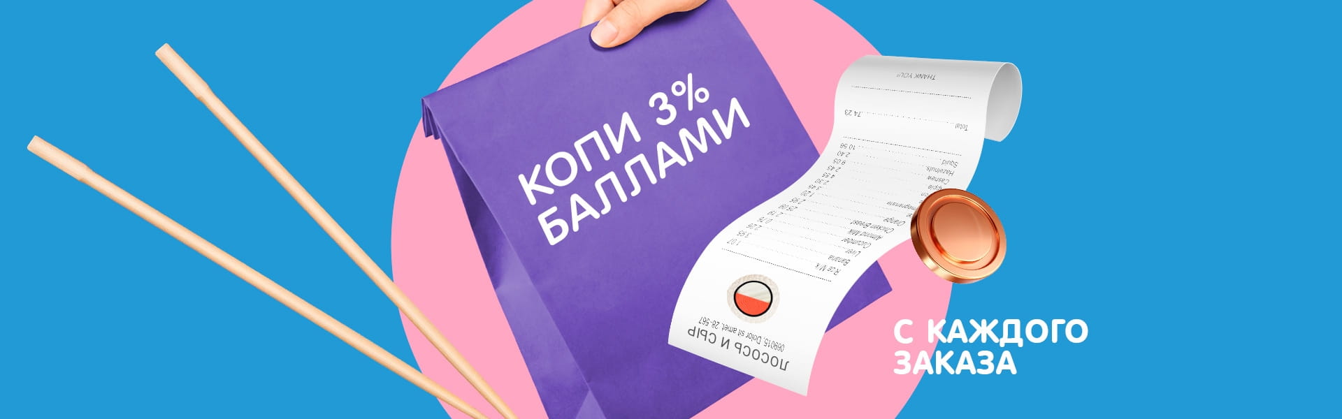 Копи 3% баллами