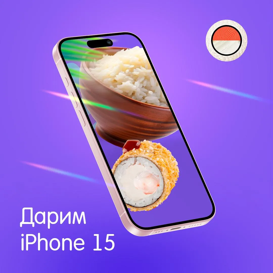 Дарим IPhone 15!