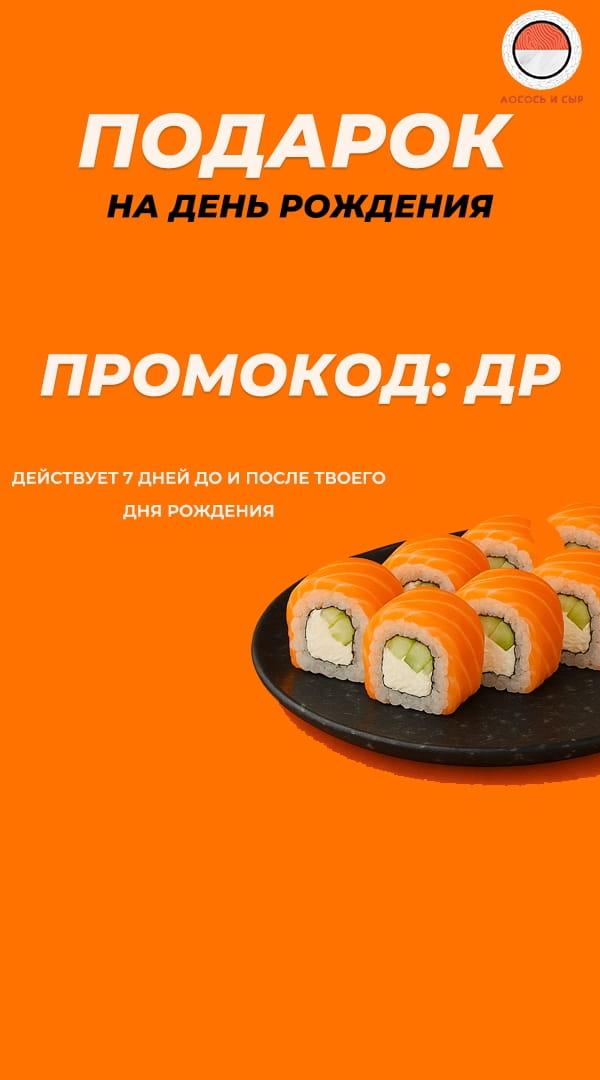Cкидка на день рождение