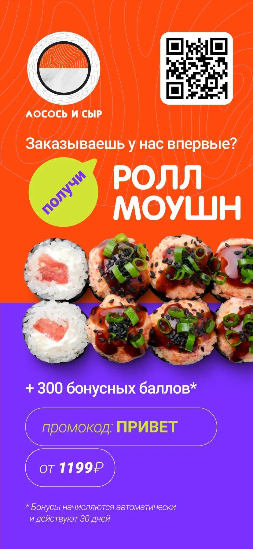 Заказываешь впервые? Получи бонус если закажешь с моб приложения!
