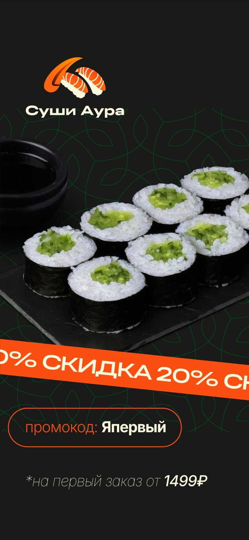 Скидка 20% на первый заказ от 1499р Промокод: Япервый